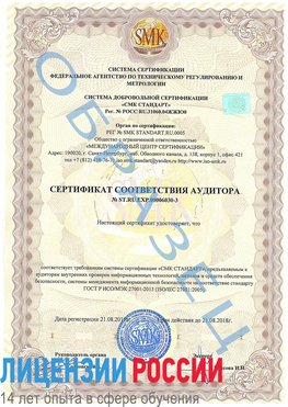 Образец сертификата соответствия аудитора №ST.RU.EXP.00006030-3 Грозный Сертификат ISO 27001